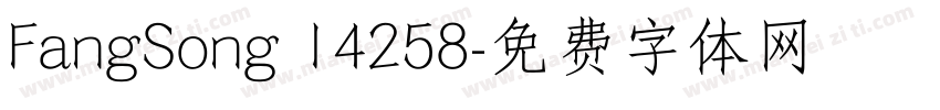 FangSong 14258字体转换